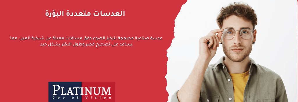 عدسة نظارات طبية متعددة البؤرة لتصحيح قصر وطول النظر
