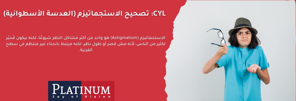 توضيح طبي لحالة الاستجماتيزم، حيث يظهر انحناء غير منتظم في سطح القرنية يؤدي إلى تشويش الرؤية