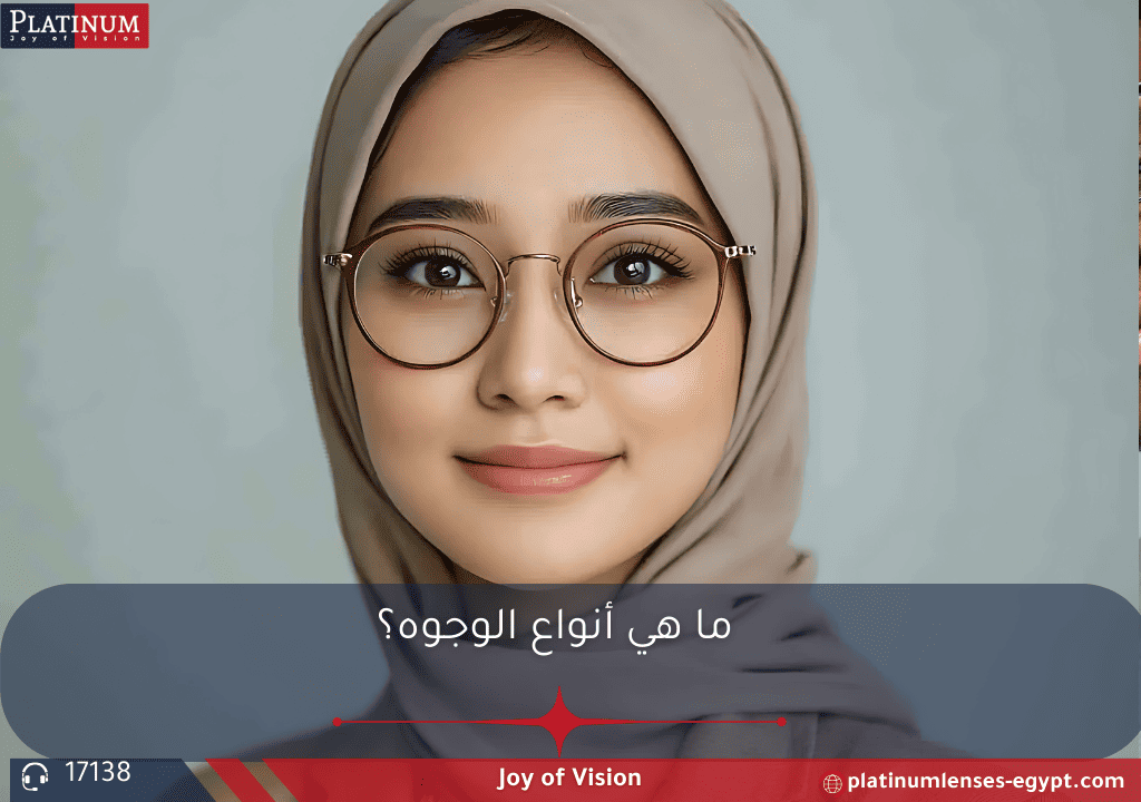 مقال يوضح أنواع أشكال الوجوه الرئيسية الستة: البيضاوي، الدائري، المربع، المستطيل، القلبي، والماسي.