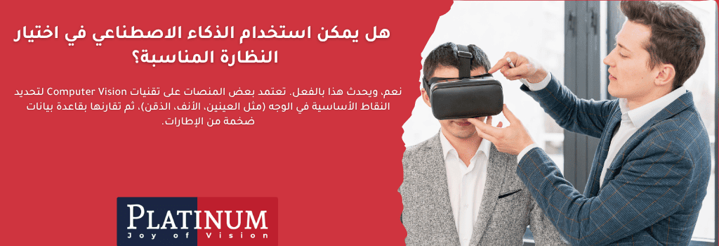 واجهة ذكاء اصطناعي تحلل ملامح الوجه وتعرض إطارات نظارات مقترحة بناءً على شكل الوجه والعينين.